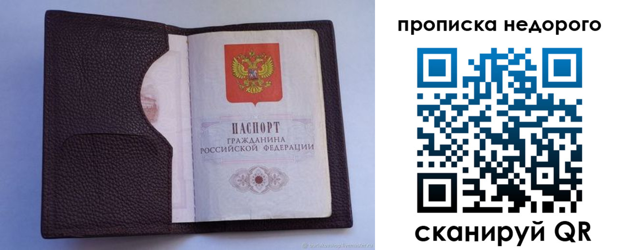 прописка законно в Строителе
